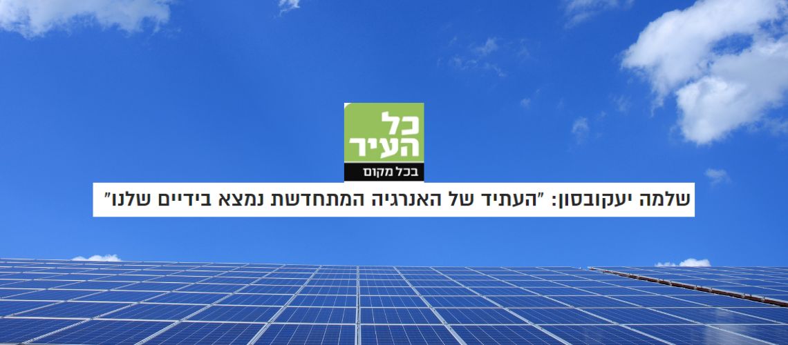 שלמה יעקובסון - כל העיר ירושלים